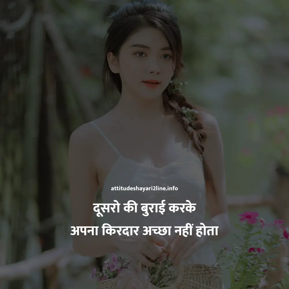 Instagram 2 Line Shayari Attitude 