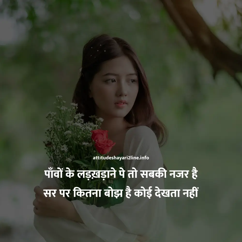 Instagram 2 Line Shayari Attitude 