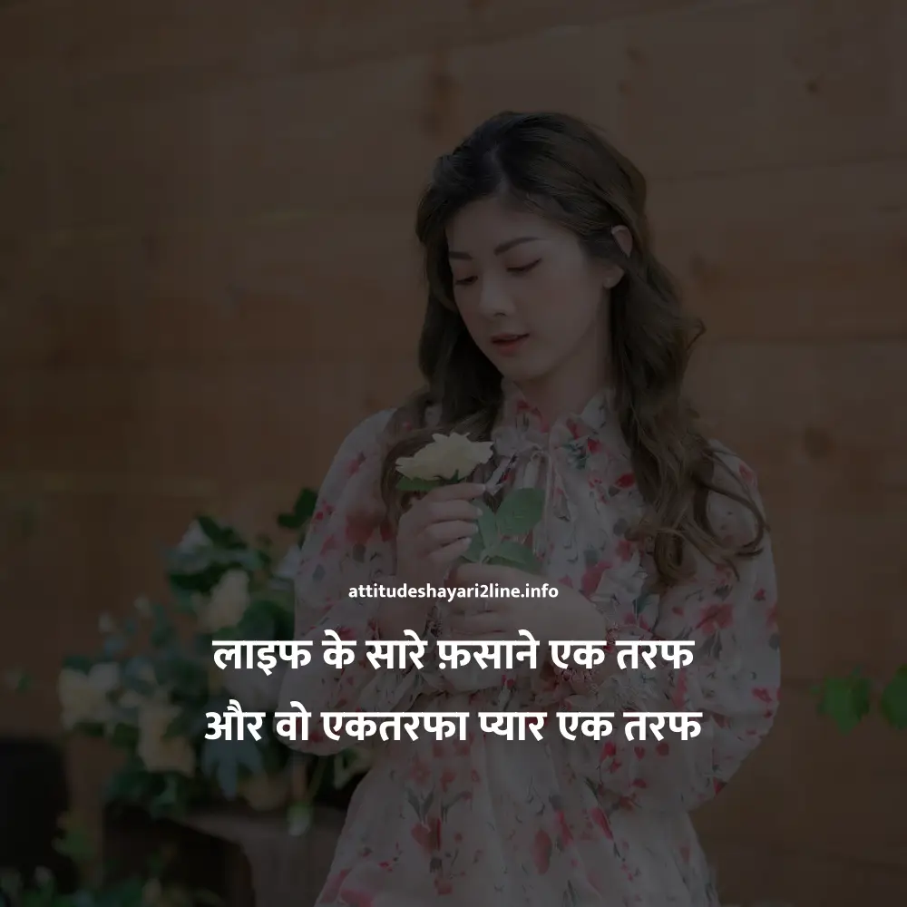 Instagram 2 Line Shayari Attitude 