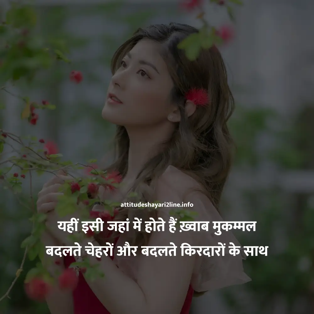 Instagram 2 Line Shayari Attitude 