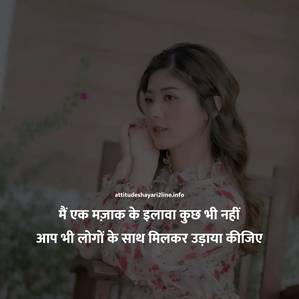 Instagram 2 Line Shayari Attitude 