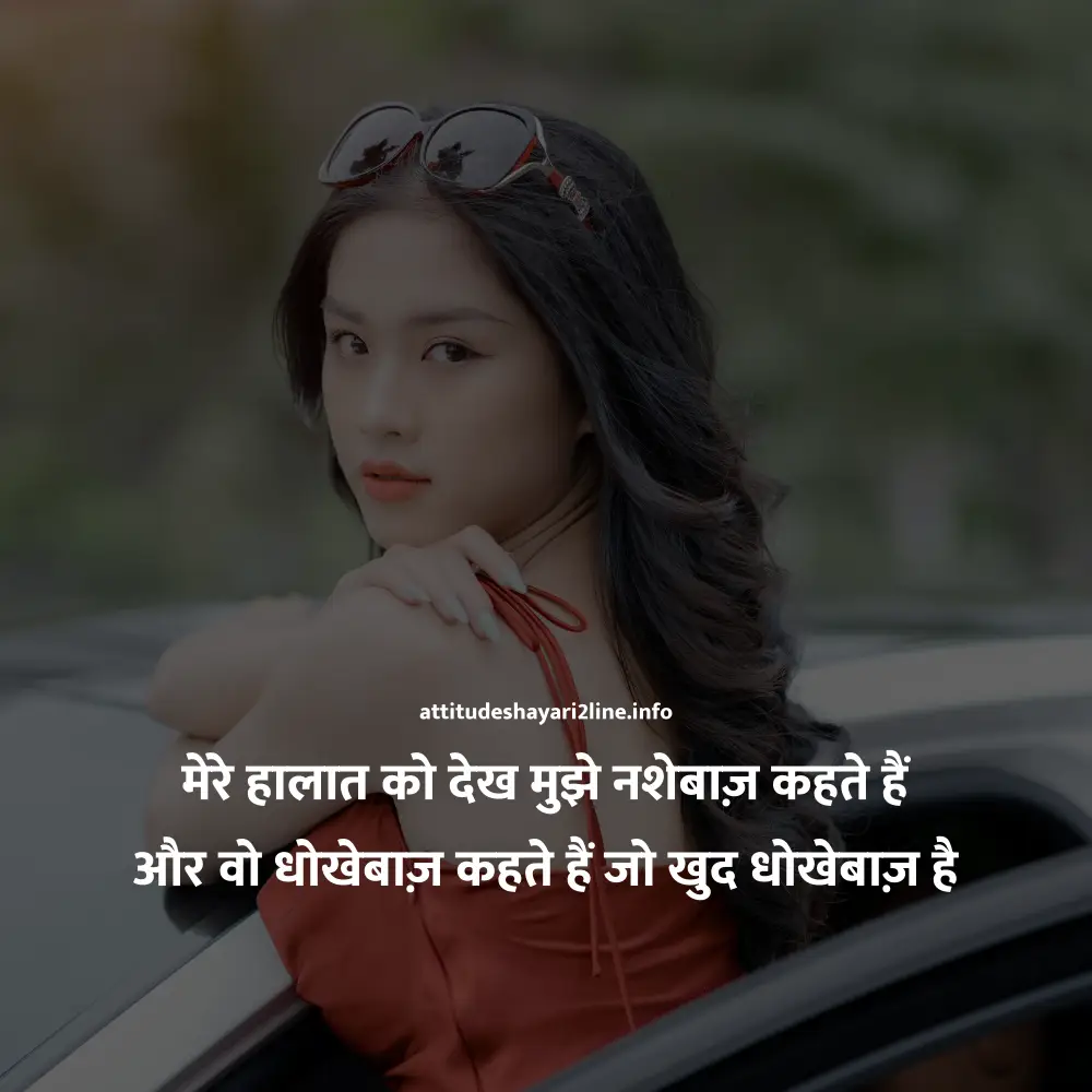 Instagram 2 Line Shayari Attitude 