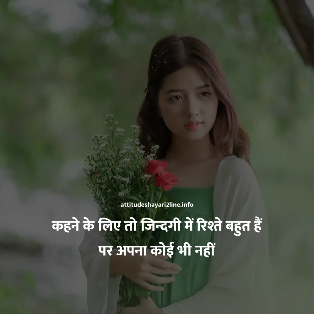 Instagram 2 Line Shayari Attitude 