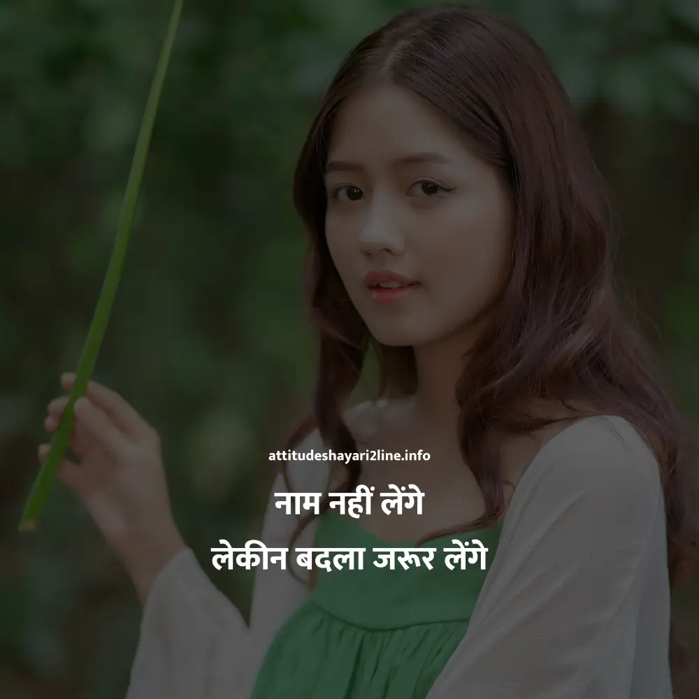 Instagram 2 Line Shayari Attitude 