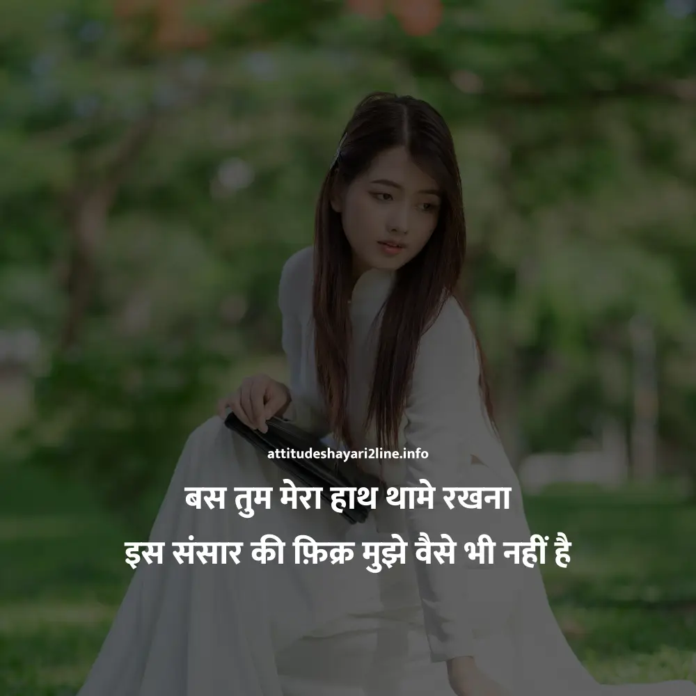 Instagram 2 Line Shayari Attitude 