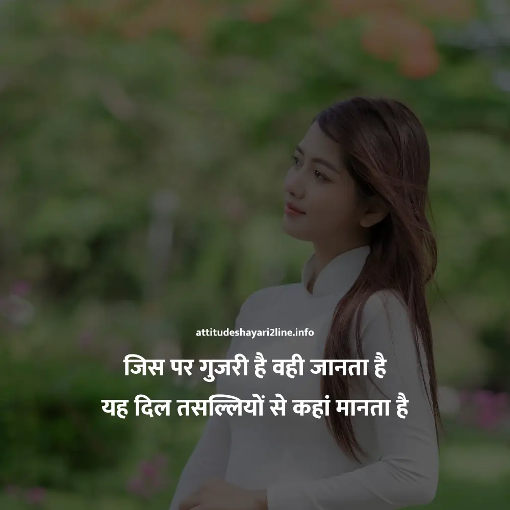 Instagram 2 Line Shayari Attitude 