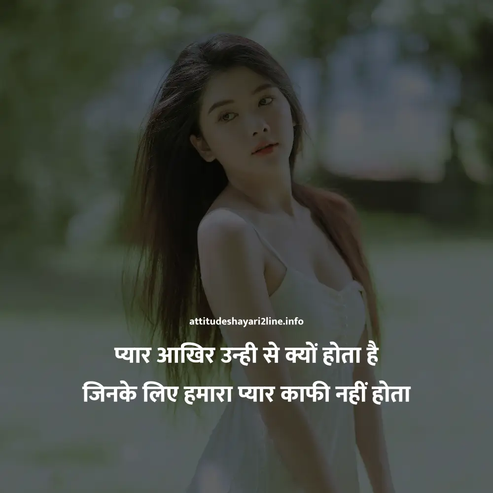 Instagram 2 Line Shayari Attitude 