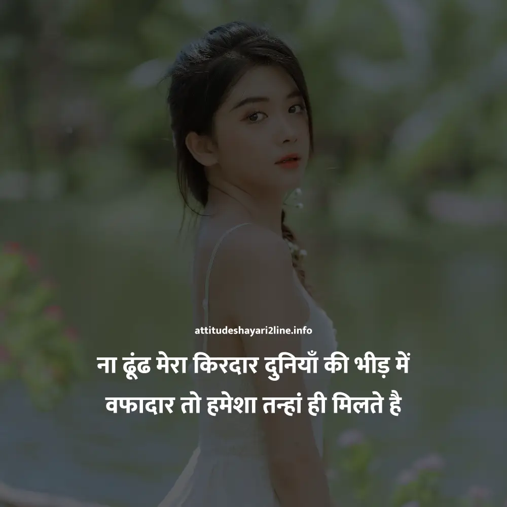 Instagram 2 Line Shayari Attitude 