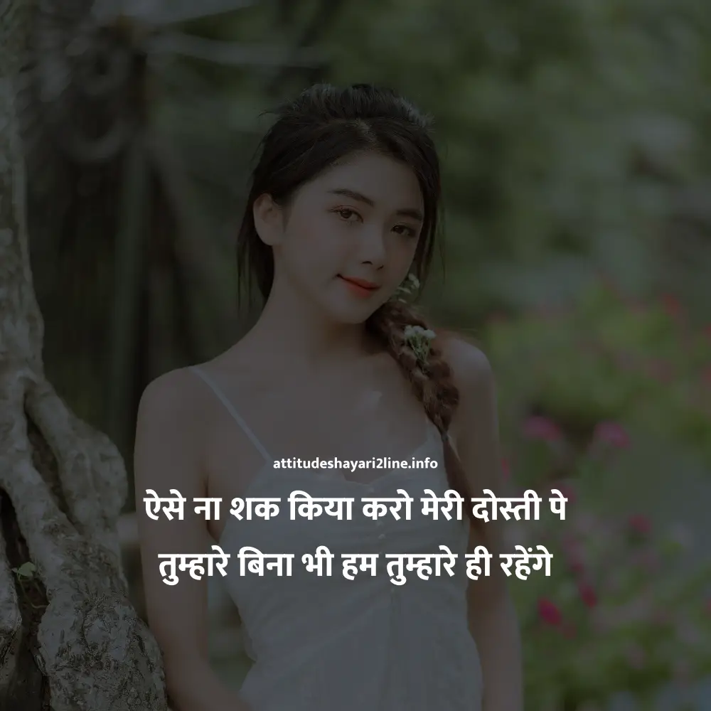 Instagram 2 Line Shayari Attitude 