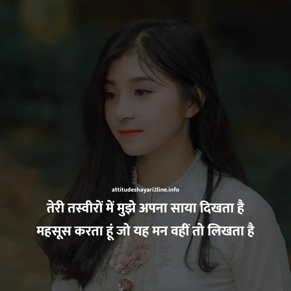 Instagram 2 Line Shayari Love