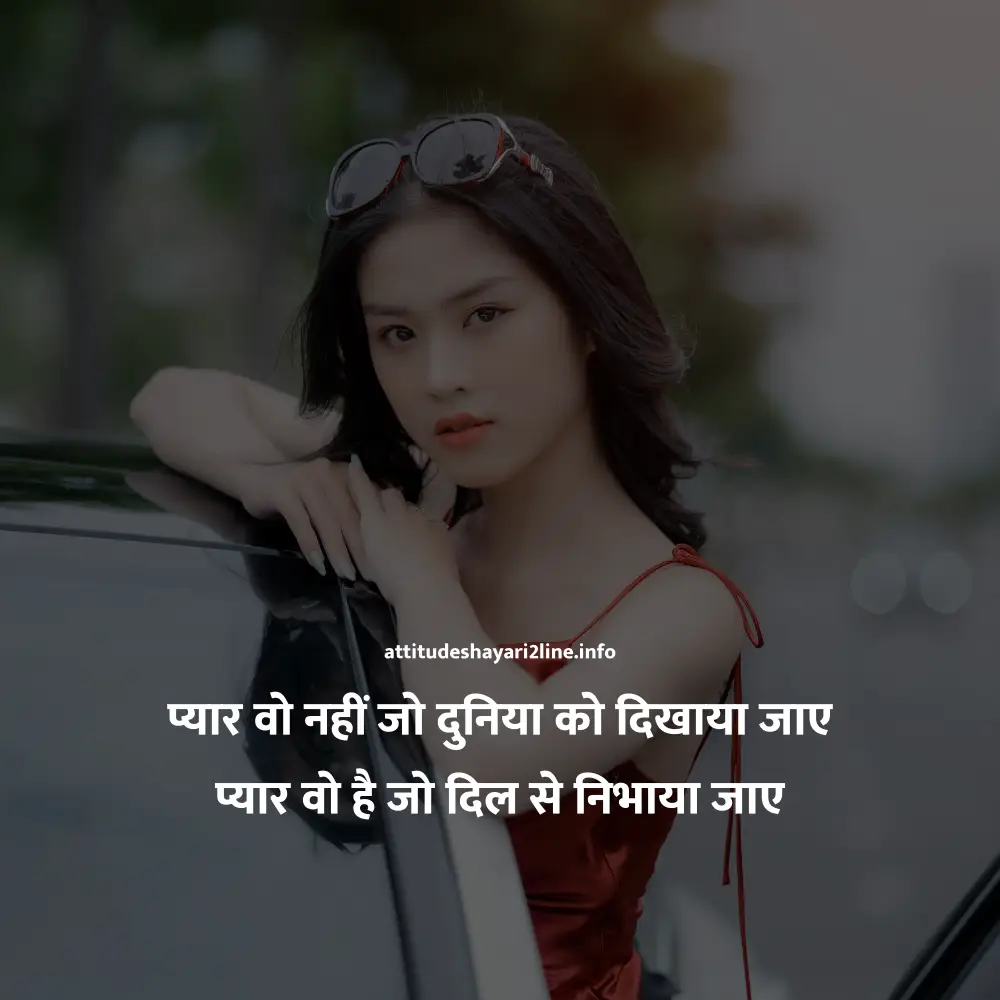 Instagram 2 Line Shayari Love