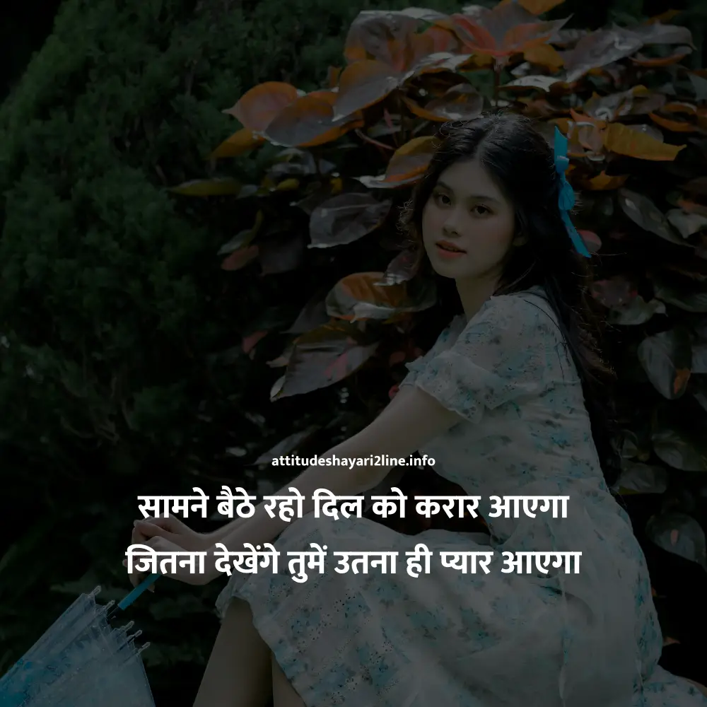 Instagram 2 Line Shayari Love