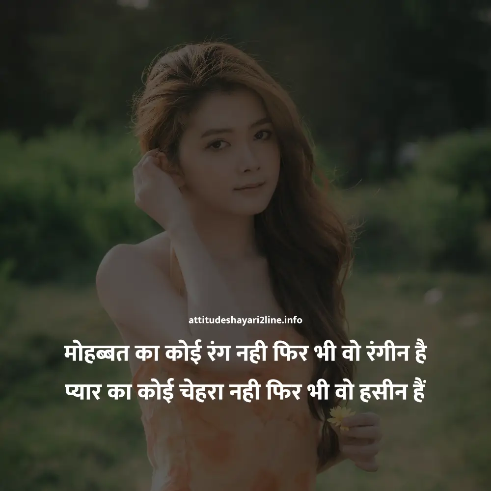 Instagram 2 Line Shayari Love