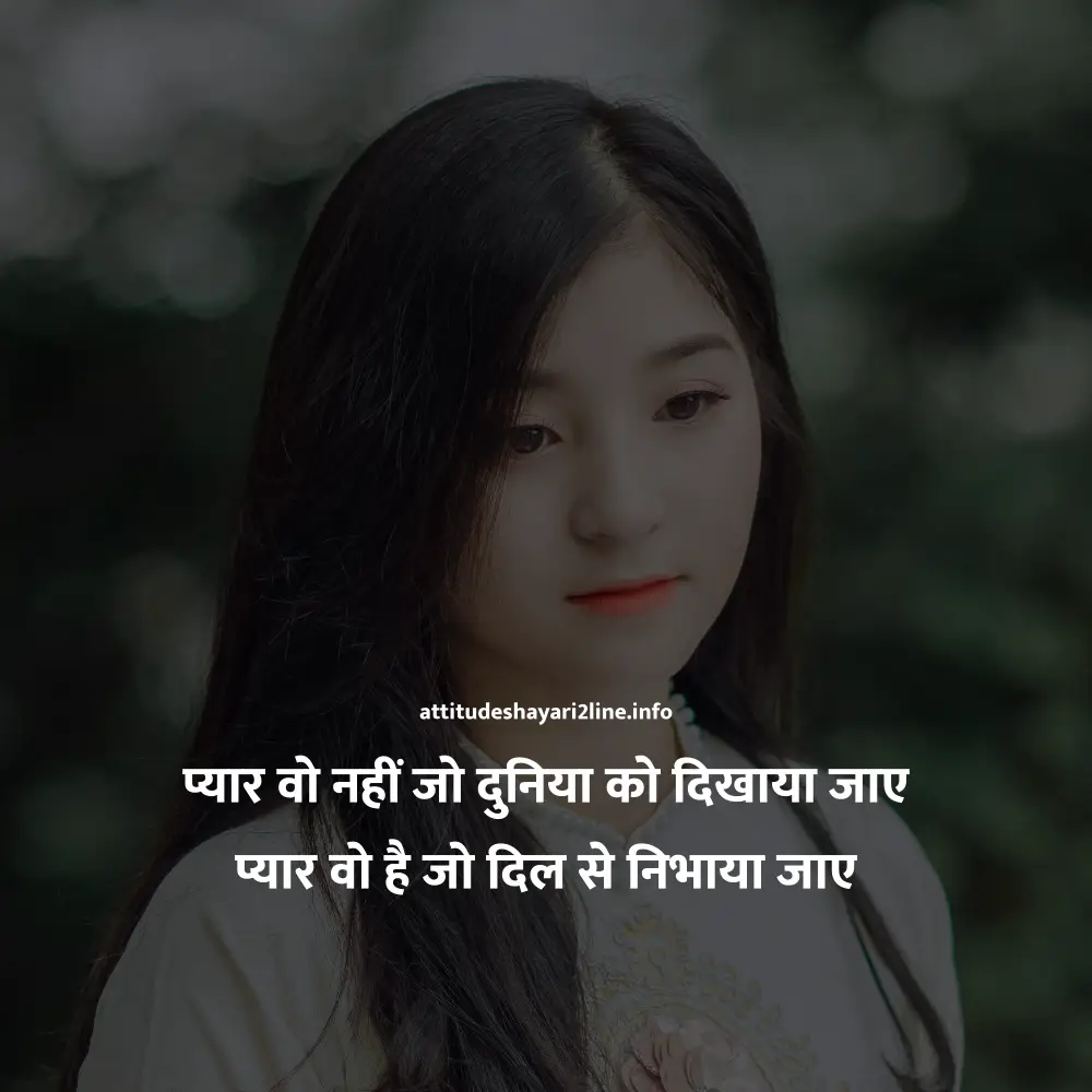 Instagram 2 Line Shayari Love