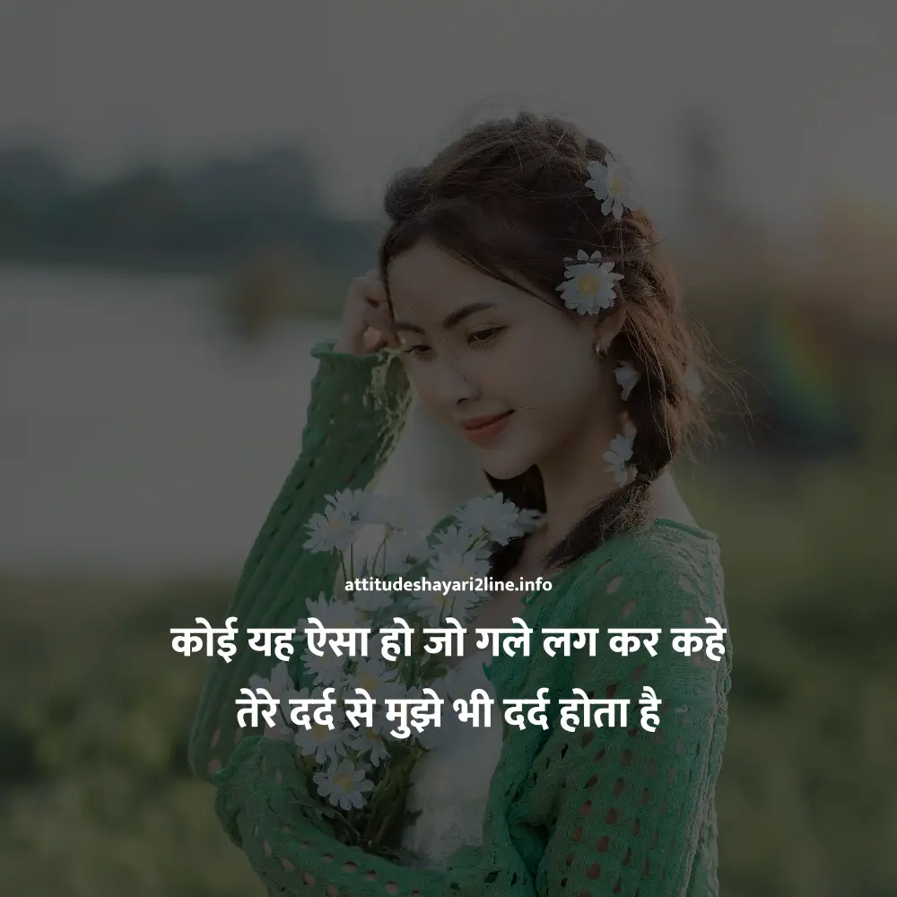 Instagram 2 Line Shayari on Life