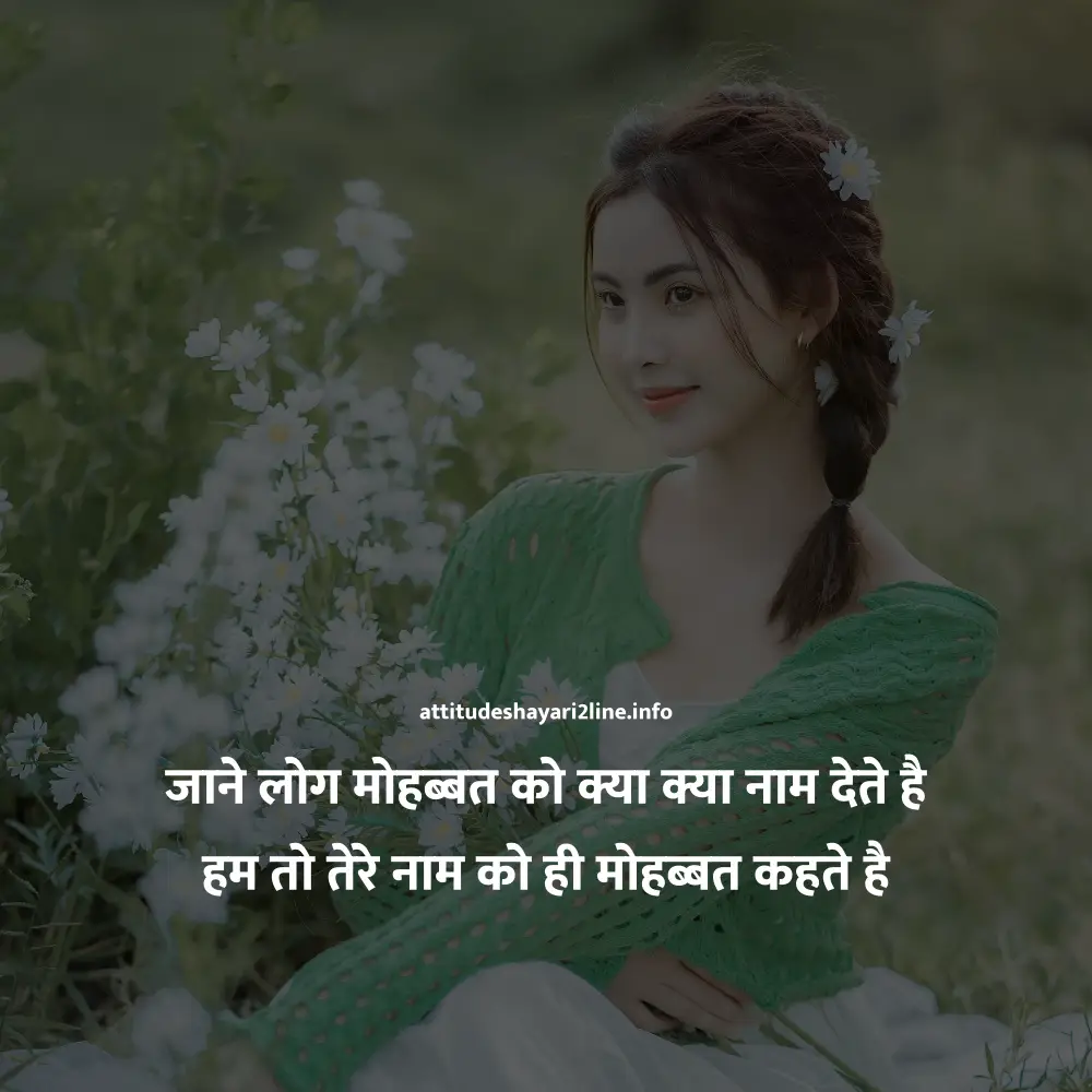 Instagram 2 Line Shayari on Life